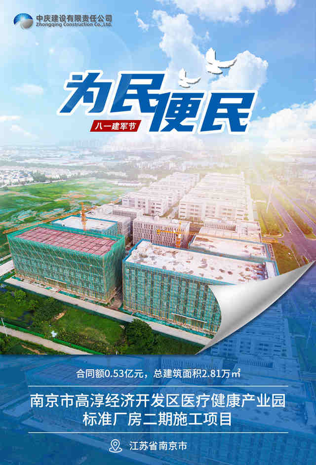 3南京市高淳經濟開發(fā)區(qū)醫(yī)療健康產業(yè)園標準廠房二期施工項目_副本.jpg